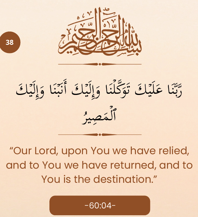 40 Quranic Rabbana DUA's With English Translation (Digital Product)